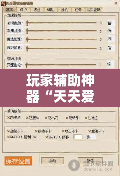 玩家辅助神器“天天爱二十三张开挂器”开挂辅助脚本+详细开挂安装教程