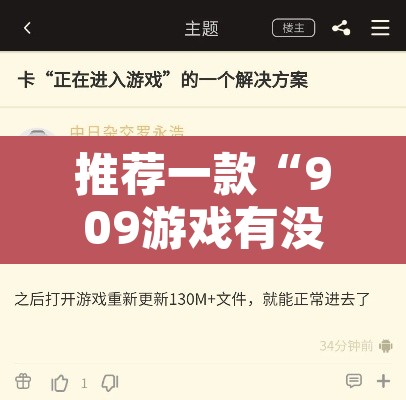 推荐一款“909游戏有没有开挂脚本	”其实确实有挂