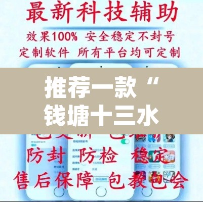 推荐一款“钱塘十三水开挂辅助器是什么弄的”(透视)其实确实有挂