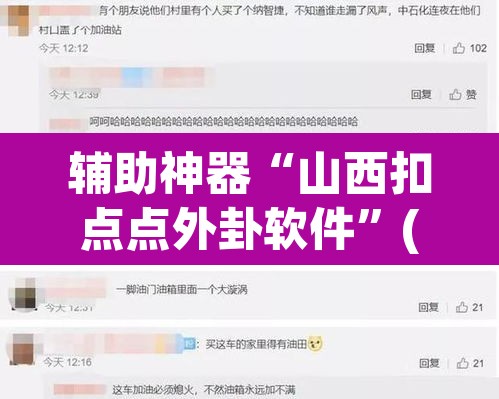 辅助神器“山西扣点点外卦软件”(透视)其实确实有挂