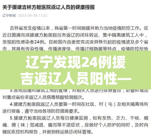 辽宁发现24例援吉返辽人员阳性—（辽宁确诊一例境外输入）
