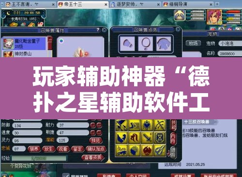玩家辅助神器“德扑之星辅助软件工具	”附辅助神器开挂脚本详细步骤