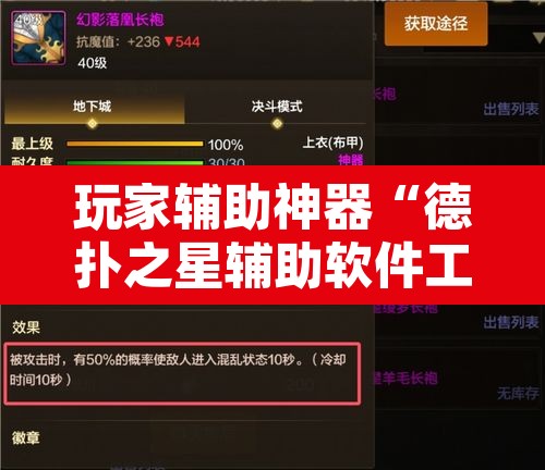 玩家辅助神器“德扑之星辅助软件工具”附辅助神器开挂脚本详细步骤