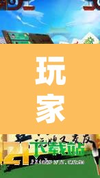 玩家辅助神器“天天忻州麻将三是不是有挂”(透视)其实确实有挂