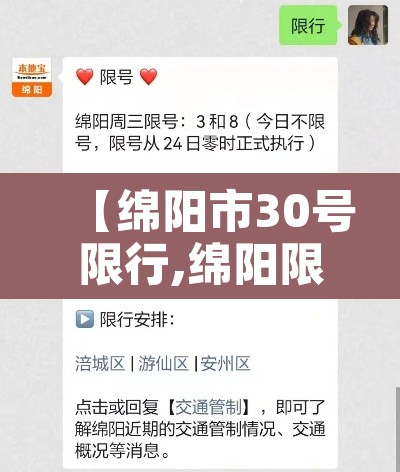 【绵阳市30号限行,绵阳限号结束时间】 【绵阳市30号限行,绵阳限号结束时间】