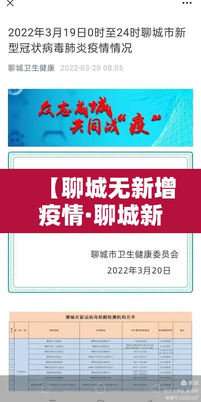 【聊城无新增疫情·聊城新增肺炎疫情】