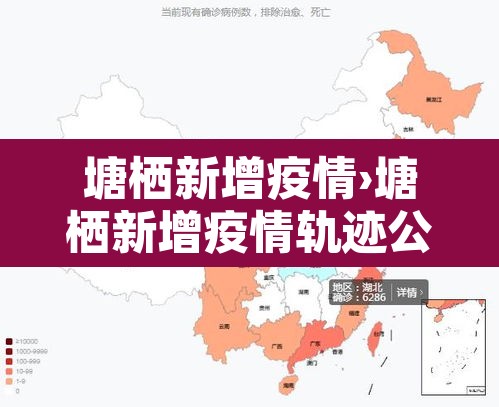 塘栖新增疫情›塘栖新增疫情轨迹公布 塘栖新增疫情›塘栖新增疫情轨迹公布