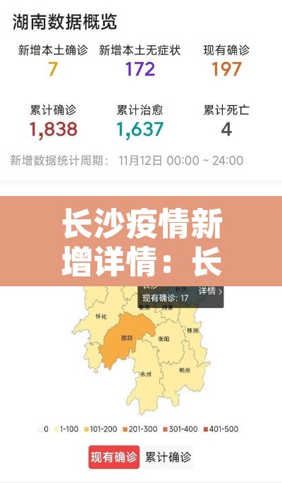 长沙疫情新增详情:长沙疫情新增详情最新消息 长沙疫情新增详情:长沙疫情新增详情最新消息
