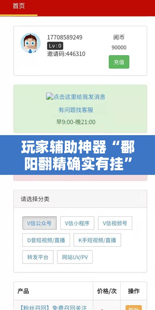 玩家辅助神器“鄱阳翻精确实有挂”附辅助神器开挂脚本详细步骤