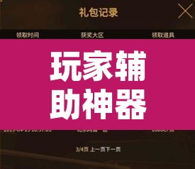 玩家辅助神器“鄱阳翻精确实有挂”附辅助神器开挂脚本详细步骤