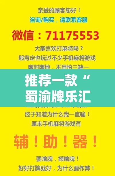 推荐一款“蜀渝牌乐汇如何安装透视挂”(透视挂)辅助透视教程