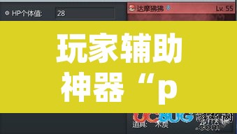 玩家辅助神器“pokemmo怎么开挂	”(透视挂)辅助透视教程