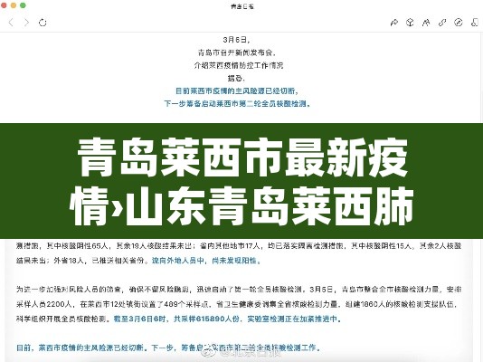青岛莱西市最新疫情›山东青岛莱西肺炎疫情 青岛莱西市最新疫情›山东青岛莱西肺炎疫情