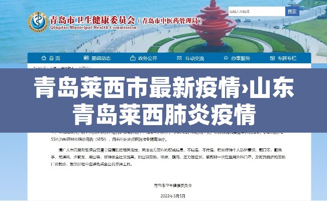 青岛莱西市最新疫情›山东青岛莱西肺炎疫情 青岛莱西市最新疫情›山东青岛莱西肺炎疫情