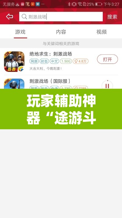 玩家辅助神器“途游斗地主挂怎么开”(透视挂)辅助透视教程