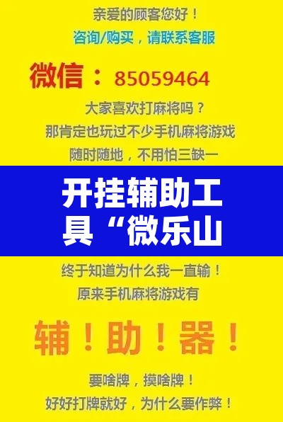 开挂辅助工具“微乐山西麻将开挂神器”开挂辅助脚本+详细开挂安装教程