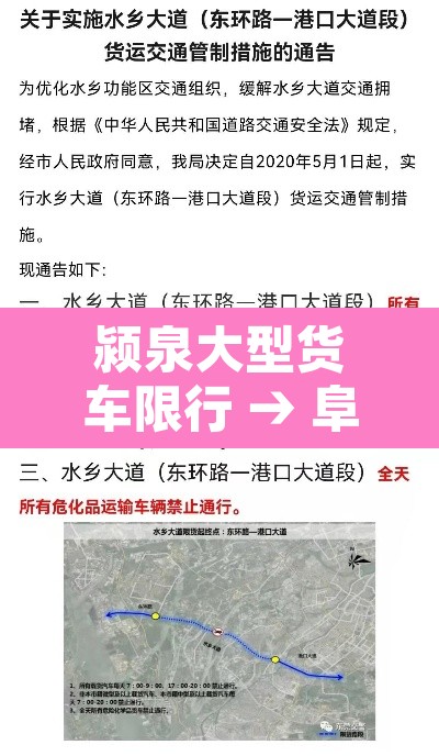 颍泉大型货车限行 → 阜阳货车限行 颍泉大型货车限行 → 阜阳货车限行