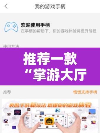 推荐一款“掌游大厅其实可以开挂吗	”其实确实有挂