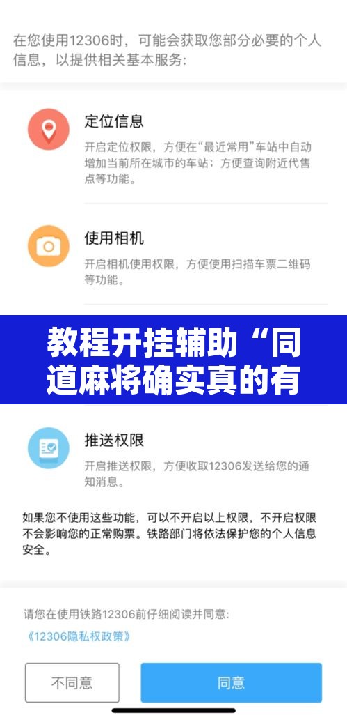 教程开挂辅助“同道麻将确实真的有挂	”其实确实有挂