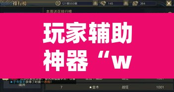 玩家辅助神器“wepoker辅助器怎么用”其实确实有挂