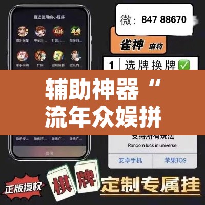 辅助神器“流年众娱拼三张有透视挂	”附辅助神器开挂脚本详细步骤