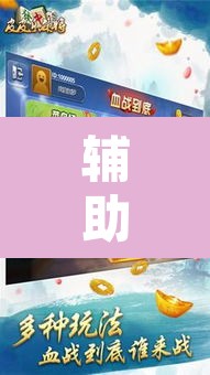 辅助神器“手机麻将软件只赢不输”其实确实有挂