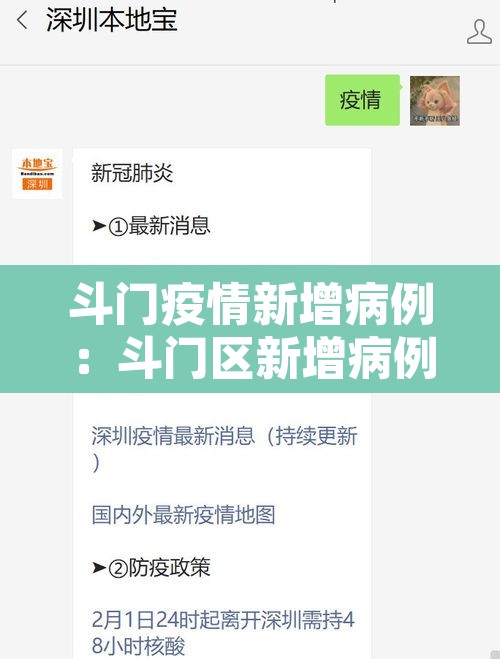 斗门疫情新增病例:斗门区新增病例 斗门疫情新增病例:斗门区新增病例