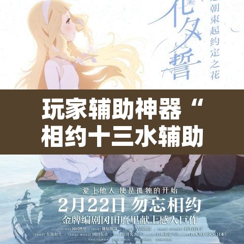玩家辅助神器“相约十三水辅助器下载”附辅助神器开挂脚本详细步骤