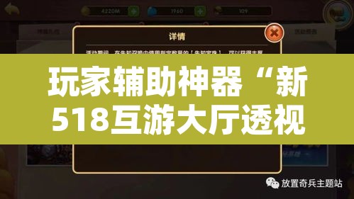 玩家辅助神器“新518互游大厅透视作弊”其实确实有挂
