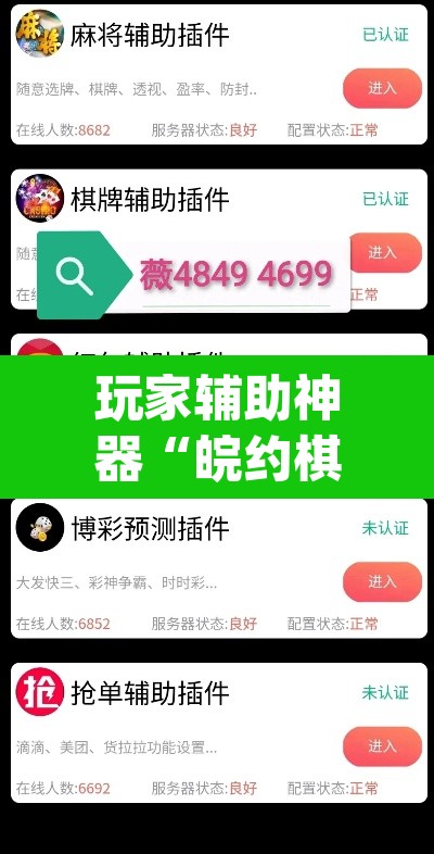 玩家辅助神器“皖约棋牌用挂开挂软件	”(透视挂)辅助透视教程