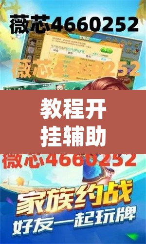 教程开挂辅助“雀神麻将小程序有挂吗”(透视挂)辅助透视教程