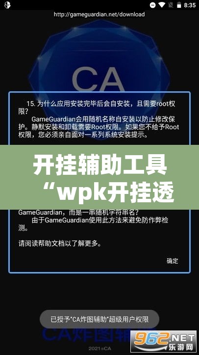 开挂辅助工具“wpk开挂透视辅助软件	”(透视)其实确实有挂