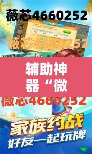 辅助神器“微乐捉鸡麻将有挂吗”开挂辅助脚本+详细开挂安装教程