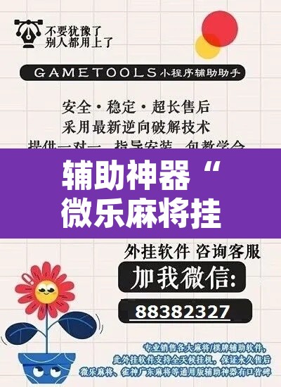 辅助神器“微乐麻将挂先试用后付款	”其实确实有挂