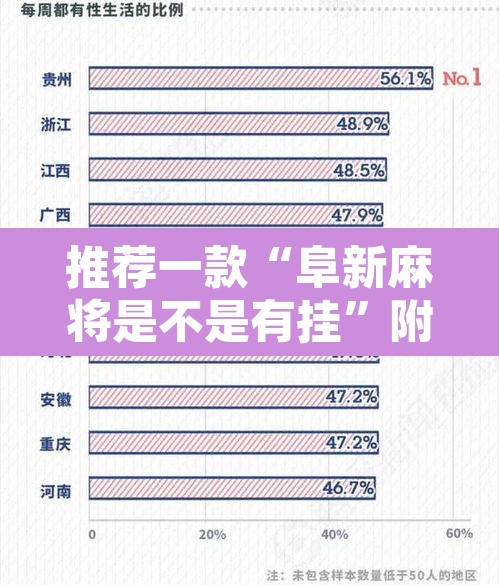 推荐一款“阜新麻将是不是有挂”附辅助神器开挂脚本详细步骤