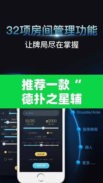推荐一款“德扑之星辅助透视软件”其实确实有挂