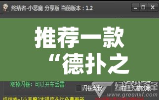 推荐一款“德扑之星辅助透视软件	”其实确实有挂