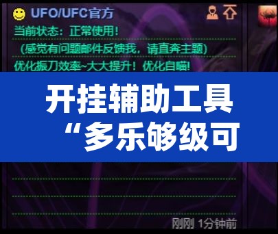 开挂辅助工具“多乐够级可以开挂吗”(透视挂)辅助透视教程