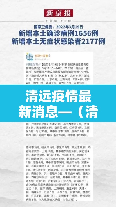 清远疫情最新消息—(清远疫情最新消息今天) 清远疫情最新消息—(清远疫情最新消息今天)