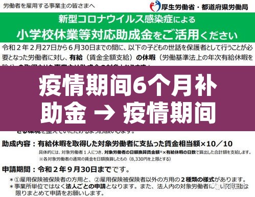 疫情期间6个月补助金 → 疫情期间6个月补助金截止时间