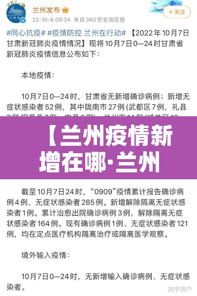 【兰州疫情新增在哪·兰州疫情新增人员名单】