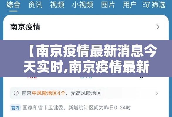 【南京疫情最新消息今天实时,南京疫情最新消息1】 【南京疫情最新消息今天实时,南京疫情最新消息1】