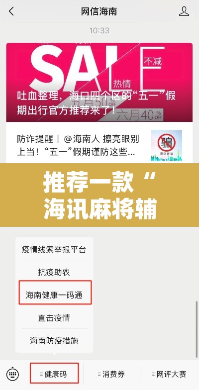 推荐一款“海讯麻将辅助软件”附辅助神器开挂脚本详细步骤