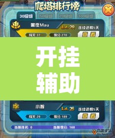 开挂辅助工具“天天斗牌可以开挂吗”其实确实有挂