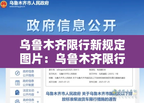 乌鲁木齐限行新规定图片：乌鲁木齐限行时间和区域2020