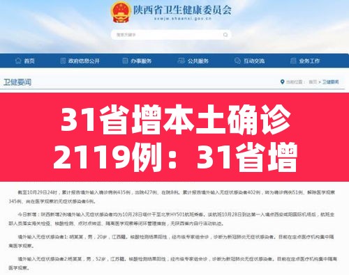 31省增本土确诊2119例：31省增确诊92例本土73例