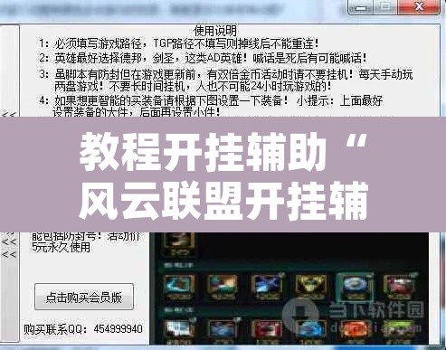 教程开挂辅助“风云联盟开挂辅助软件	”开挂辅助脚本+详细开挂安装教程