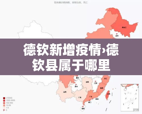 德钦新增疫情›德钦县属于哪里 德钦新增疫情›德钦县属于哪里