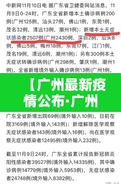 【广州最新疫情公布·广州最新疫情病例】 【广州最新疫情公布·广州最新疫情病例】