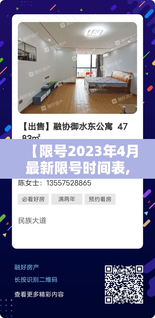 【限号2023年4月最新限号时间表,限号2021最新限号时间4月份】 【限号2023年4月最新限号时间表,限号2021最新限号时间4月份】